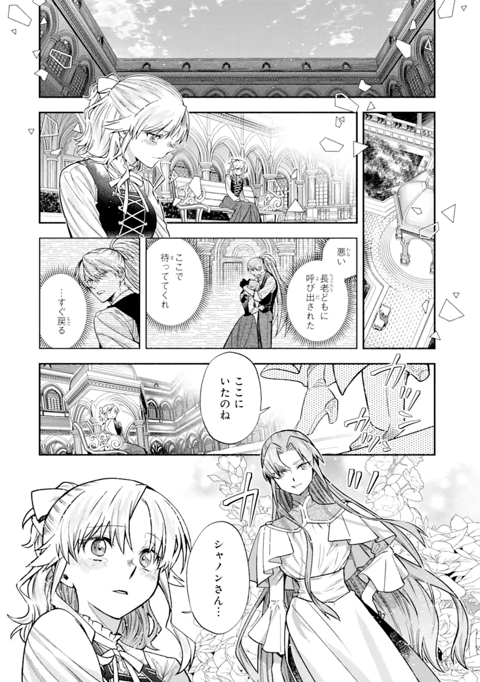 Ie Kara Nigeda Shitai Watashi Ga, Ukkari Akogare No Dai Mahou Tsukai-sama O Katte Shimattara - Chapter 31.1 - Page 10